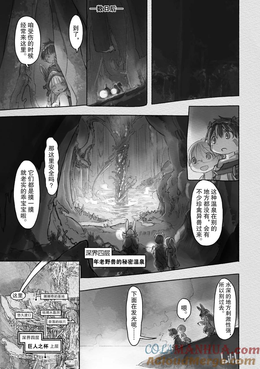 《来自深渊》25 从黑暗中生还 第19页