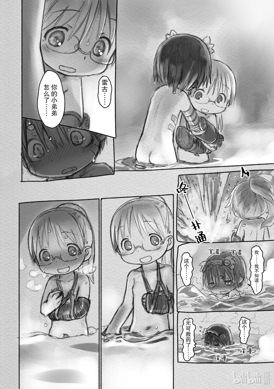 《来自深渊》25 从黑暗中生还 第22页