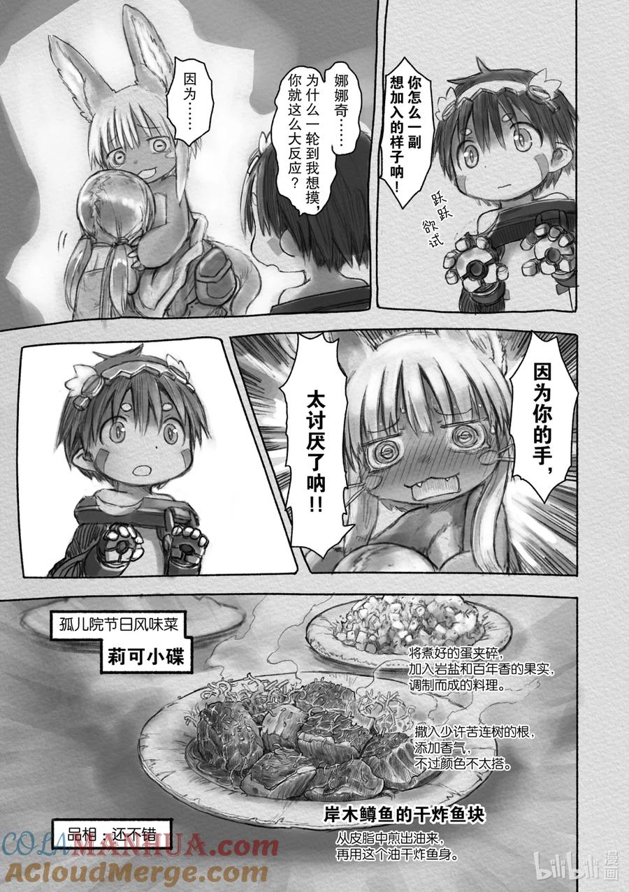 《来自深渊》25 从黑暗中生还 第9页