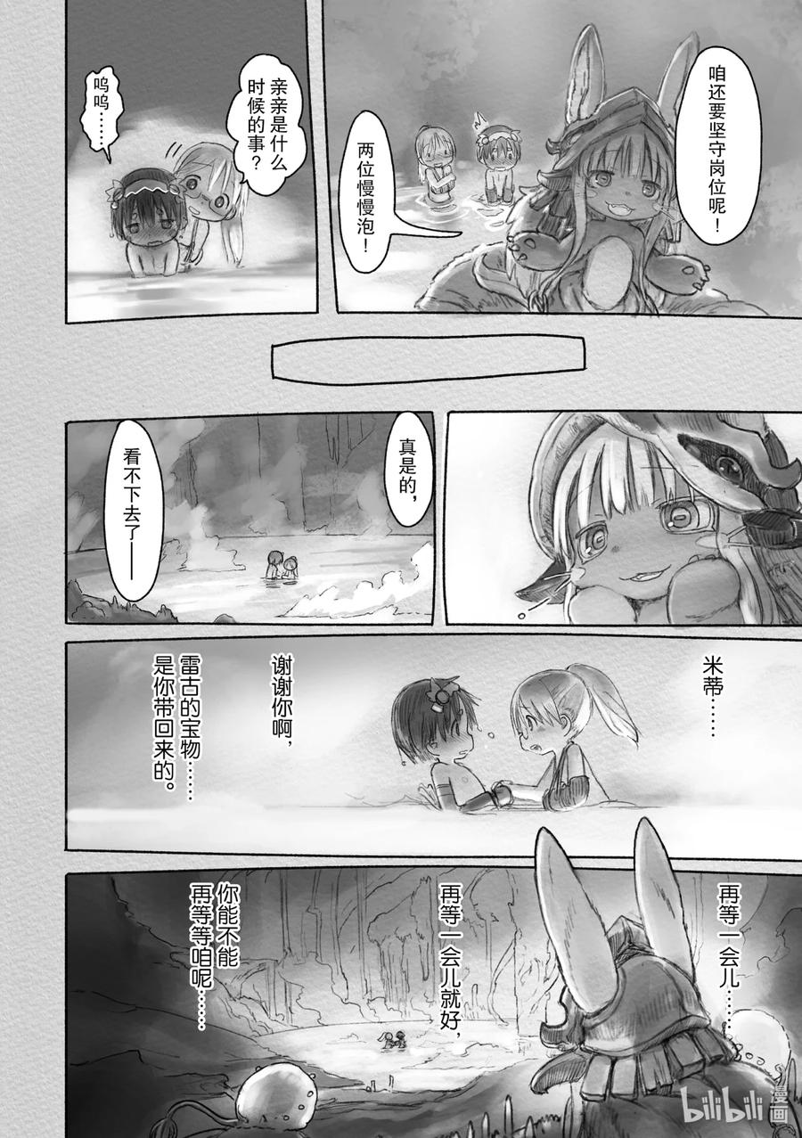 《来自深渊》25 从黑暗中生还 第24页