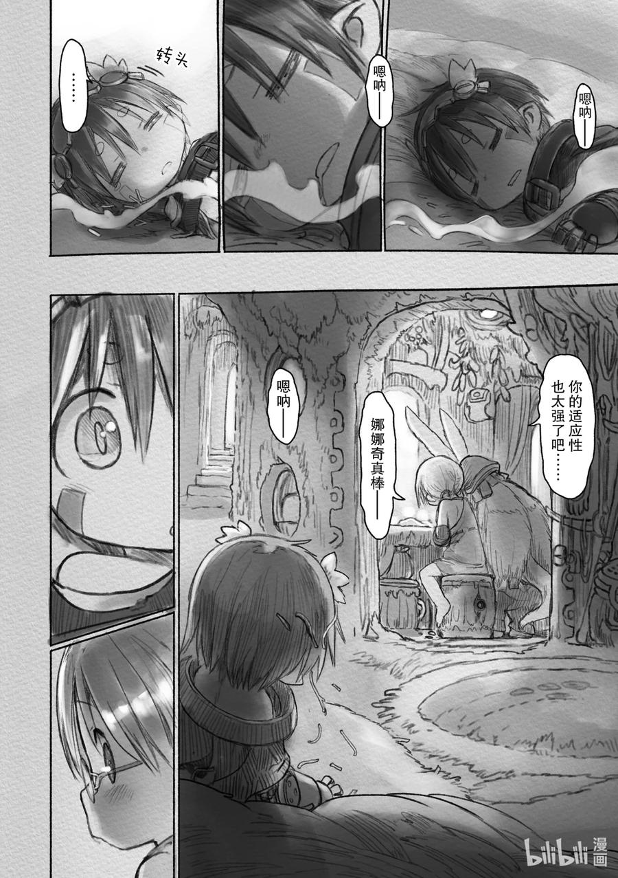 《来自深渊》25 从黑暗中生还 第6页
