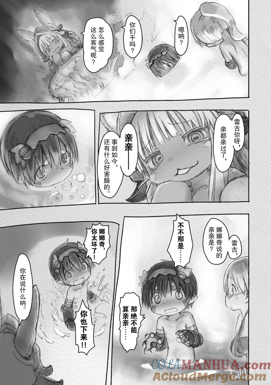 《来自深渊》25 从黑暗中生还 第23页