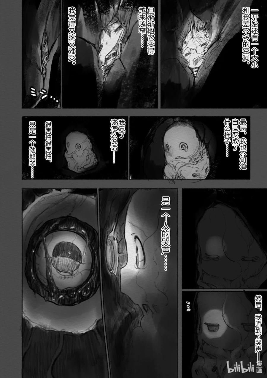 《来自深渊》25 从黑暗中生还 第14页