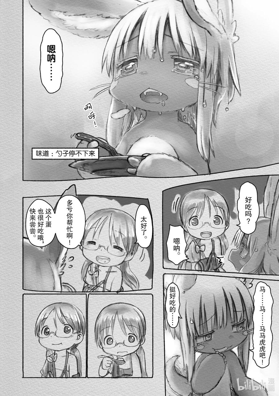 《来自深渊》25 从黑暗中生还 第12页
