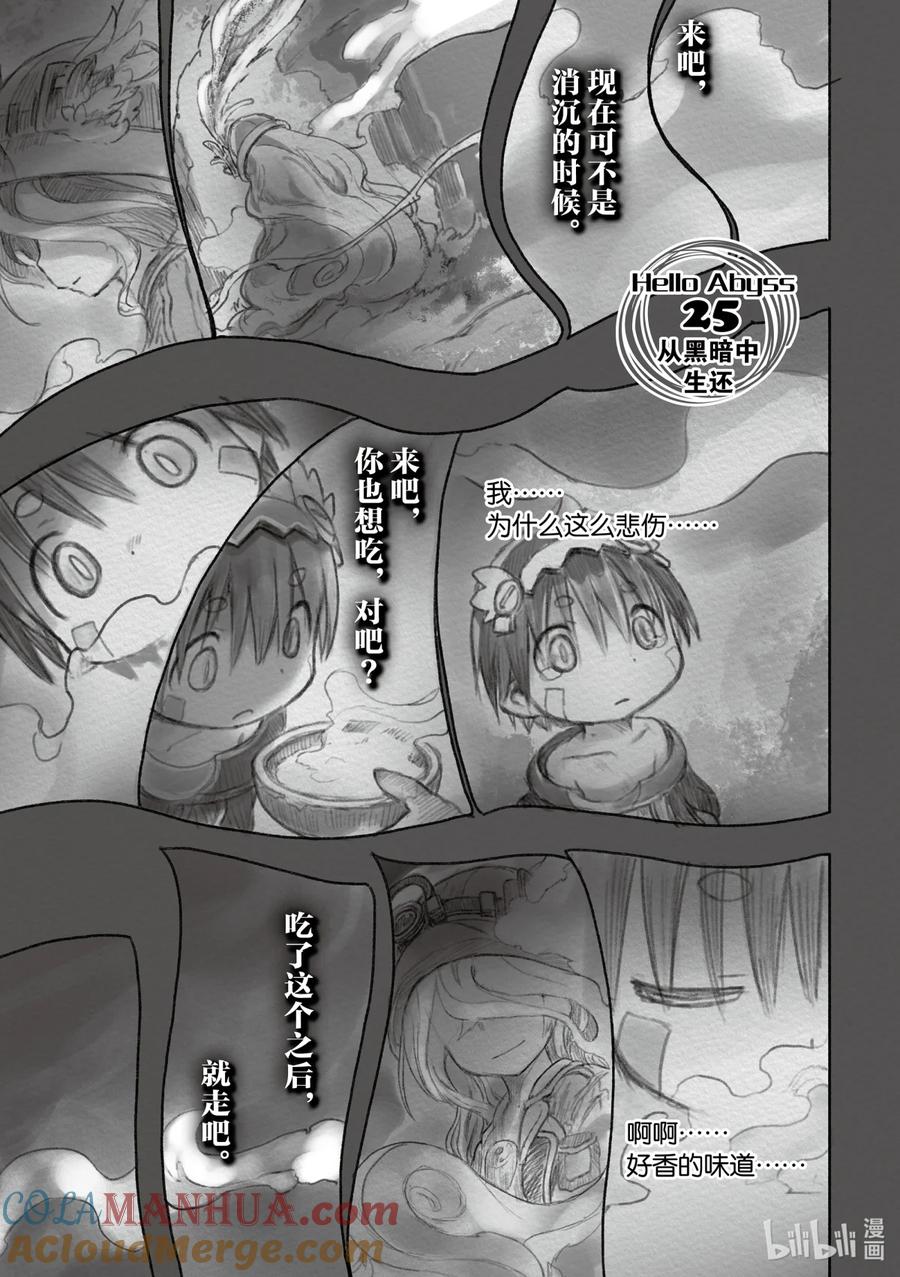 《来自深渊》25 从黑暗中生还 第5页