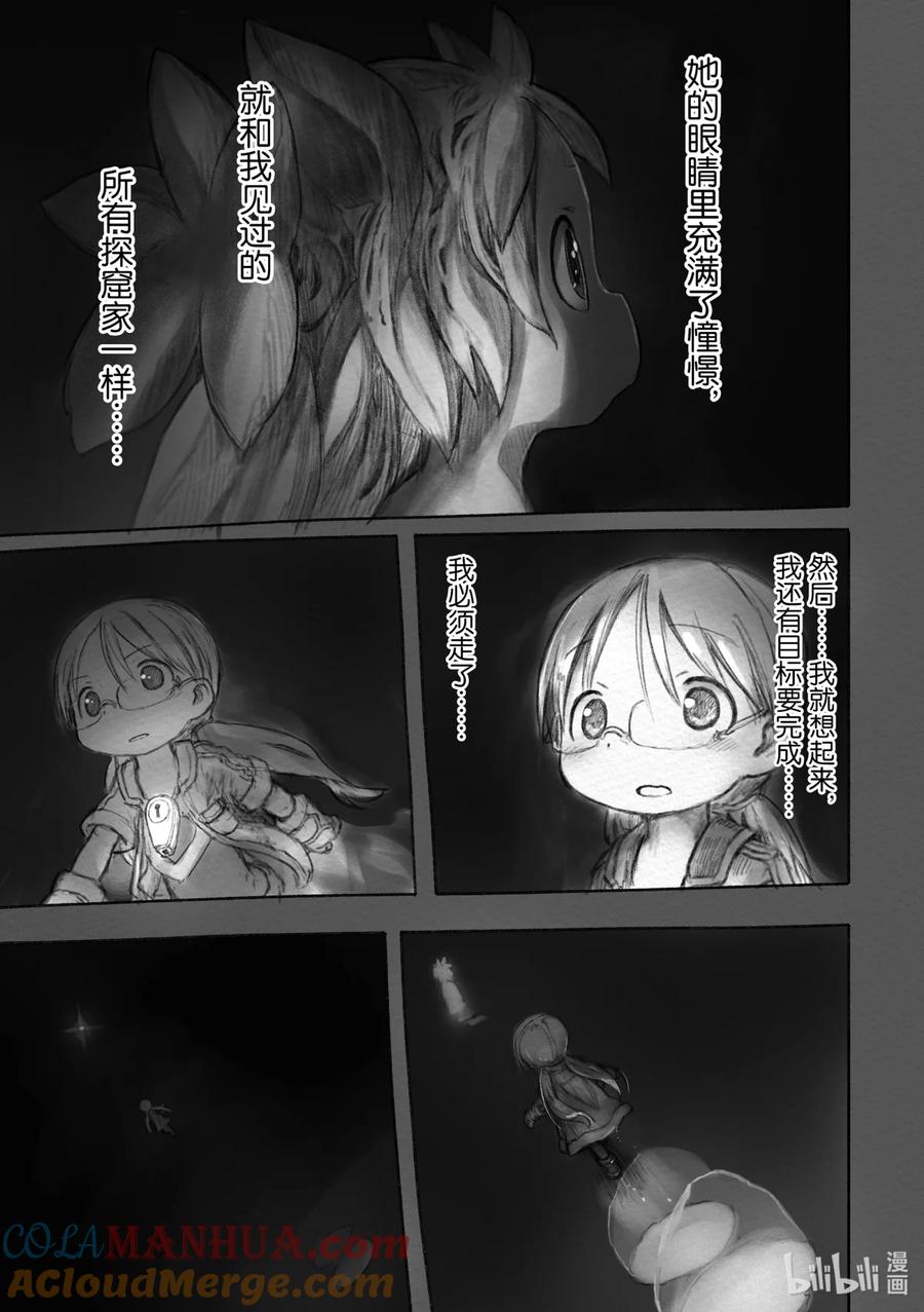 《来自深渊》25 从黑暗中生还 第17页