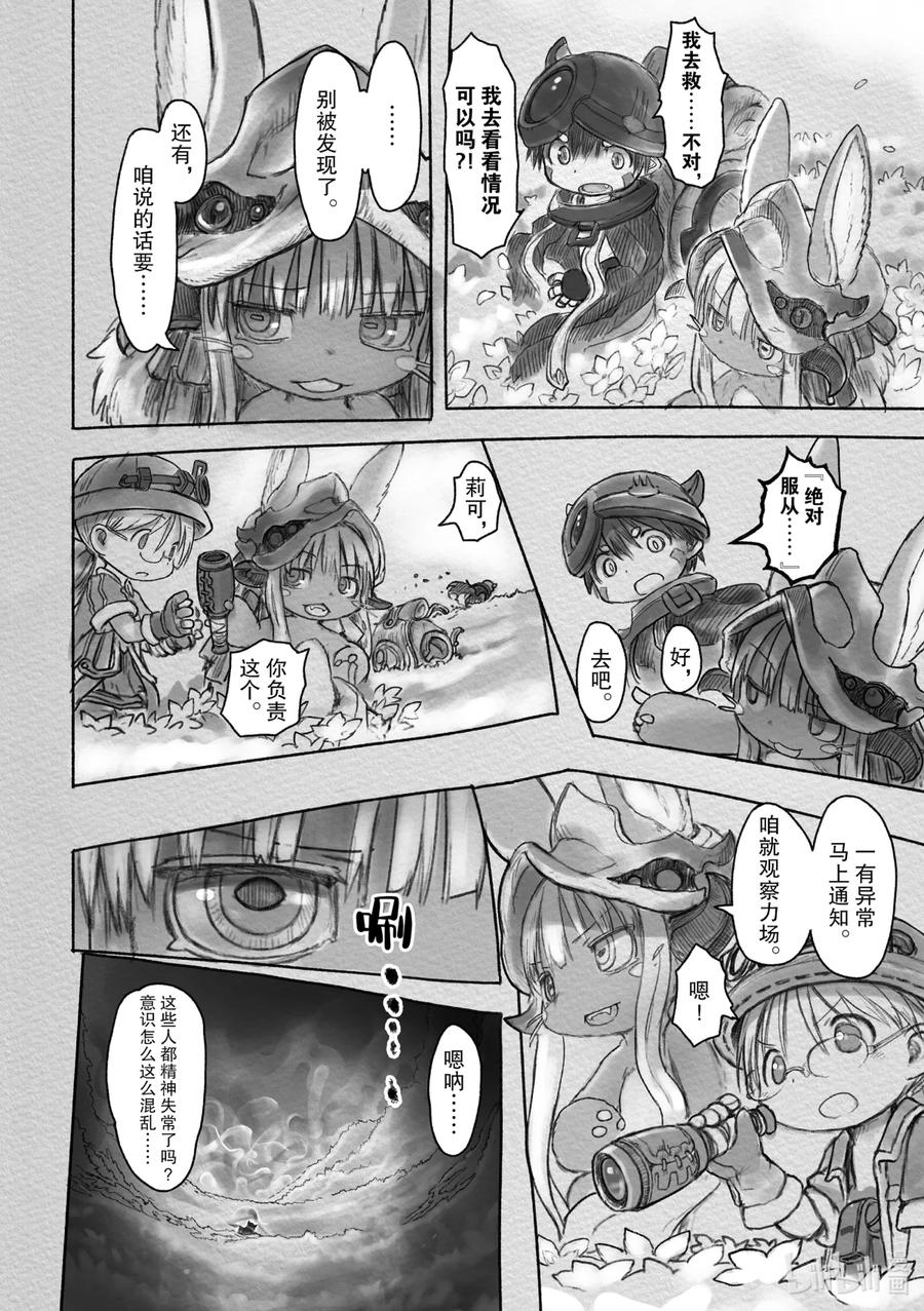 《来自深渊》26 新的开始 第14页