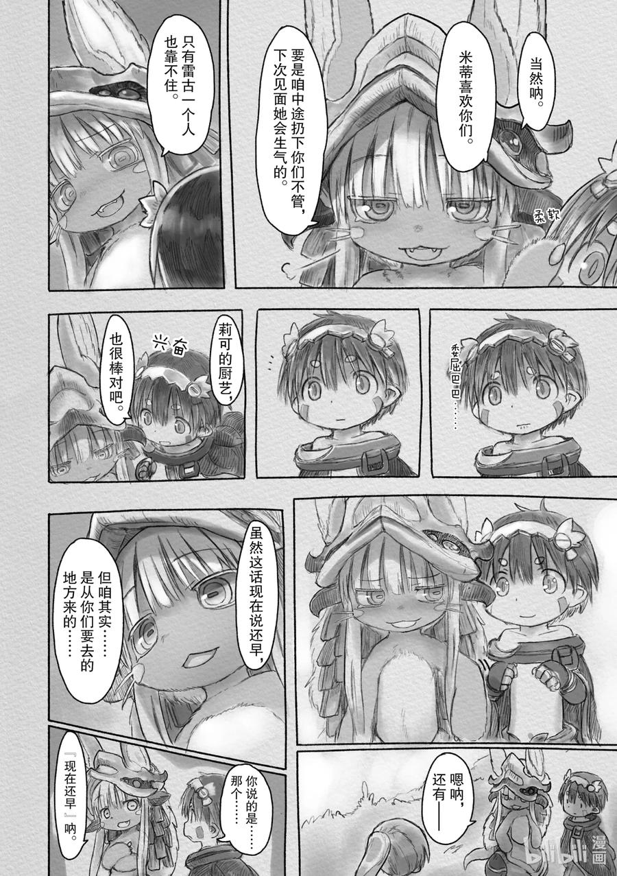 《来自深渊》26 新的开始 第6页