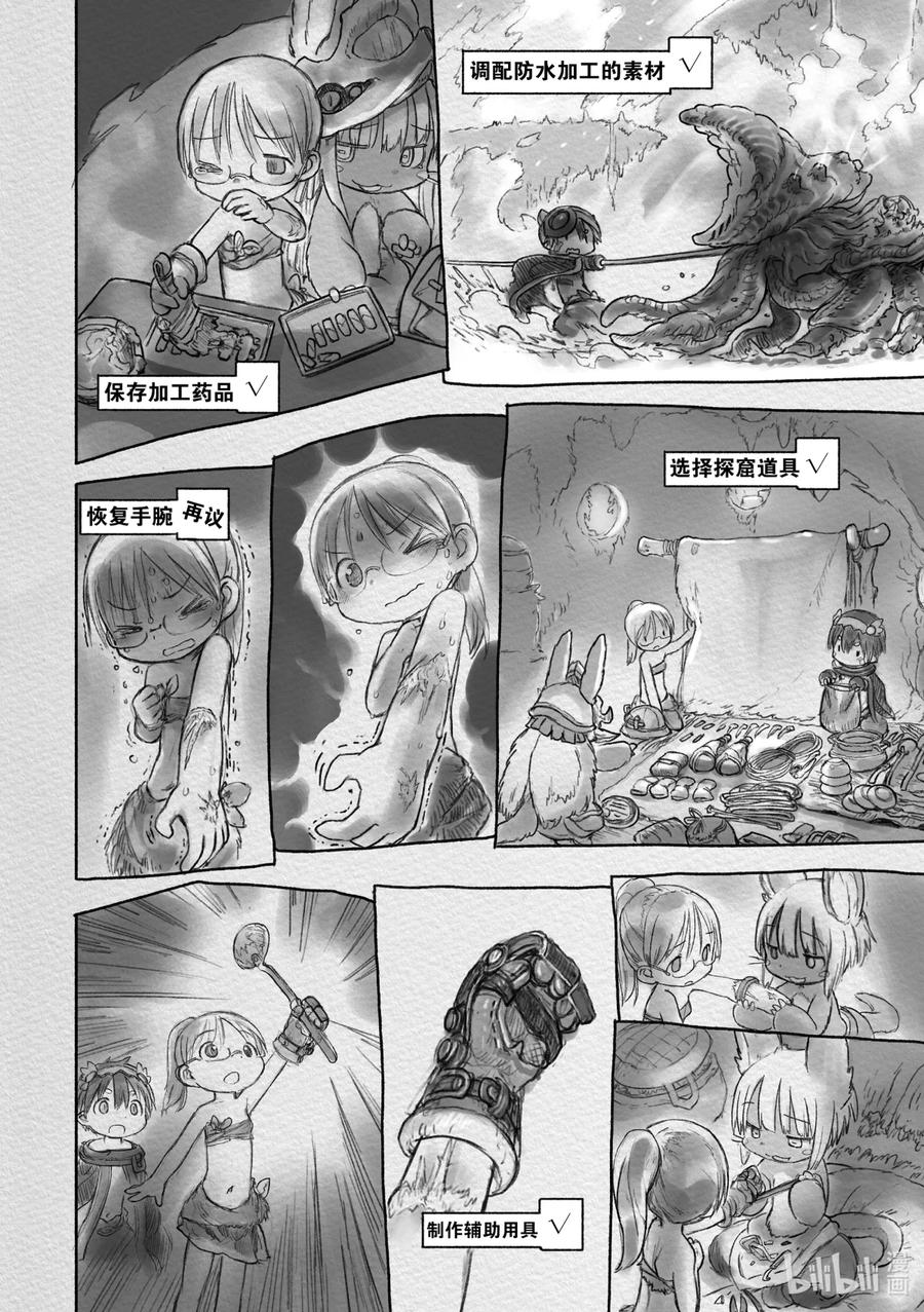 《来自深渊》26 新的开始 第8页