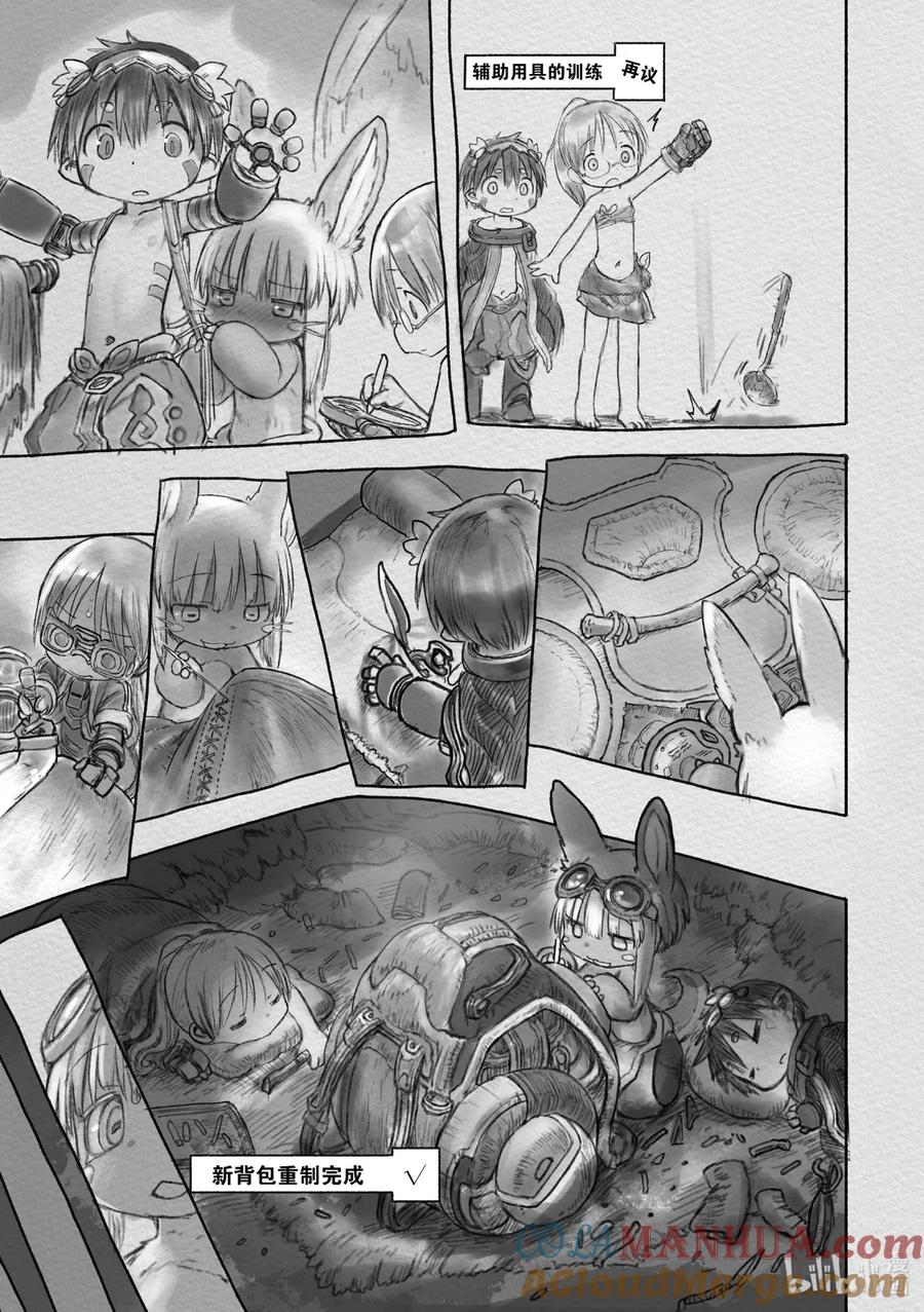 《来自深渊》26 新的开始 第9页