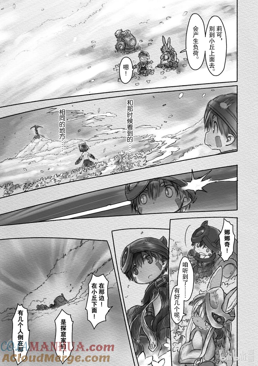 《来自深渊》26 新的开始 第13页