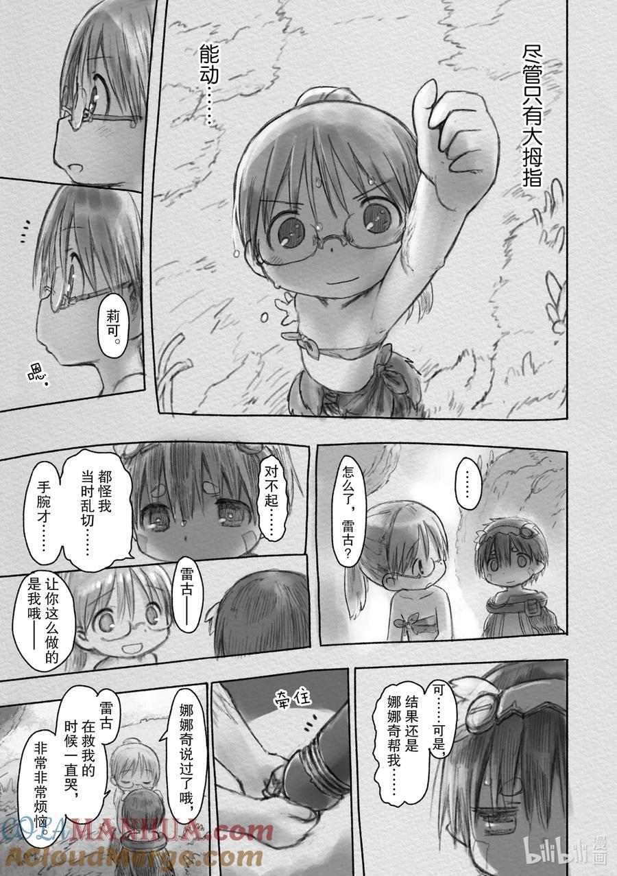 《来自深渊》26 新的开始 第3页