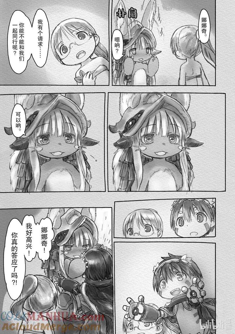 《来自深渊》26 新的开始 第5页