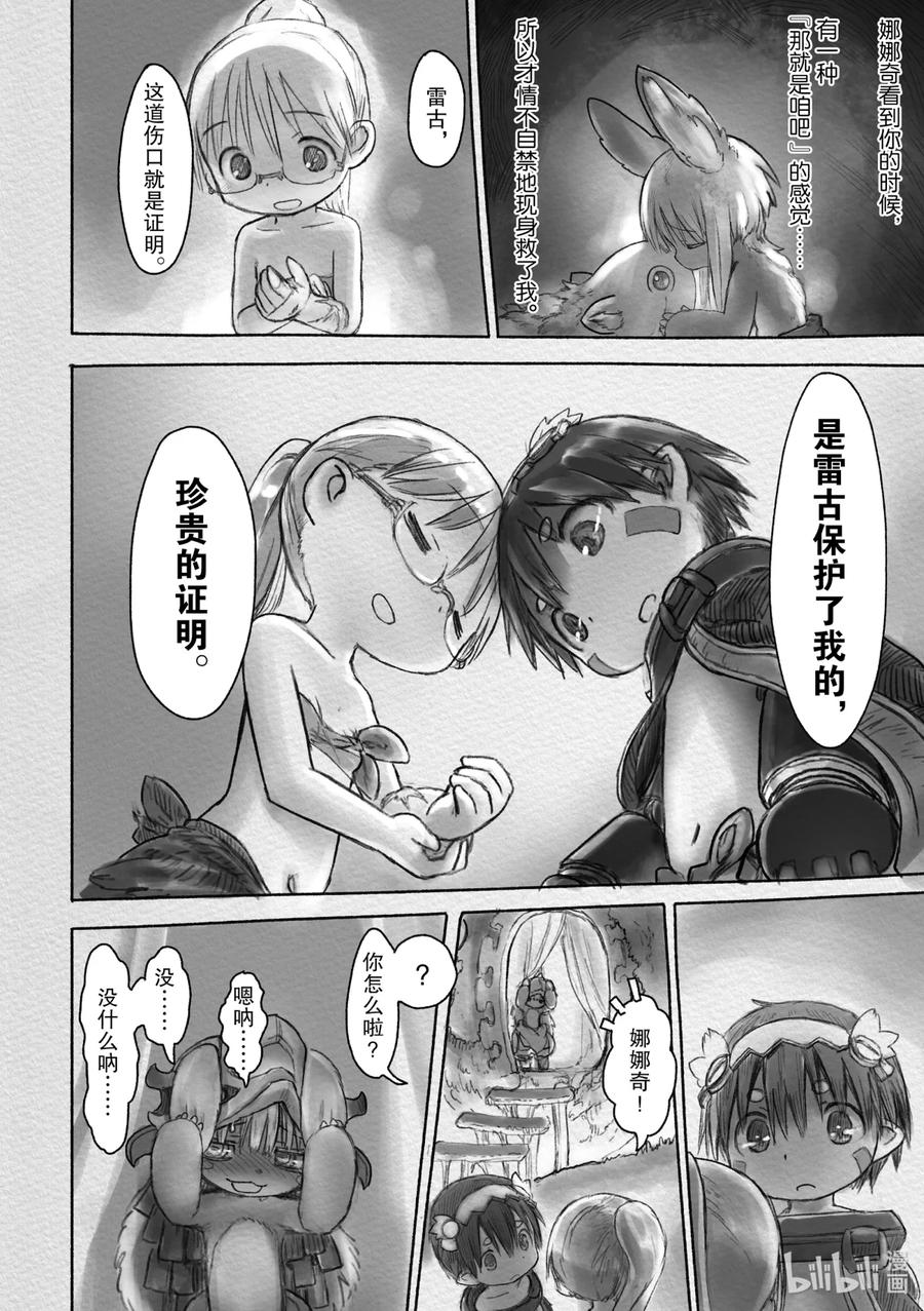 《来自深渊》26 新的开始 第4页