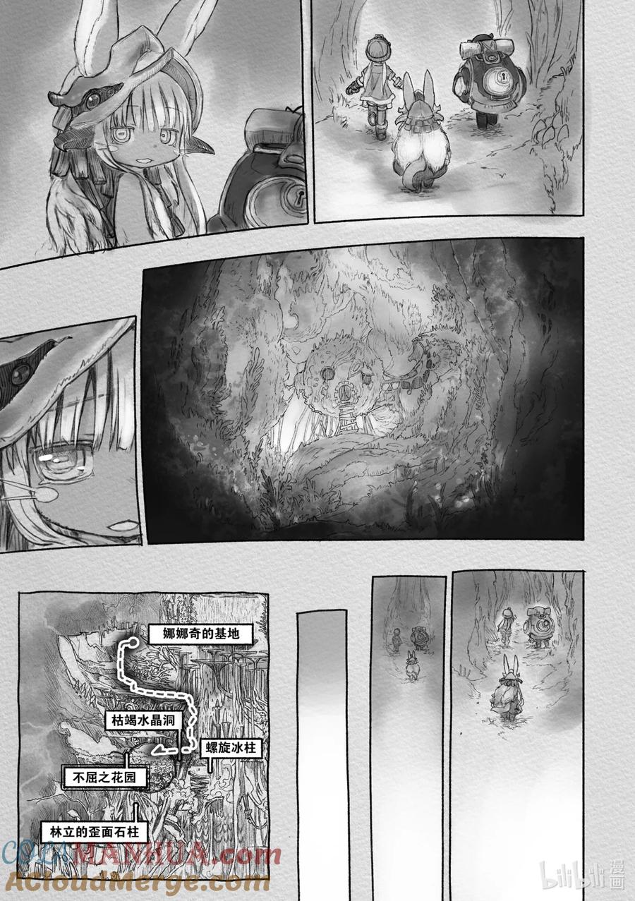 《来自深渊》26 新的开始 第11页