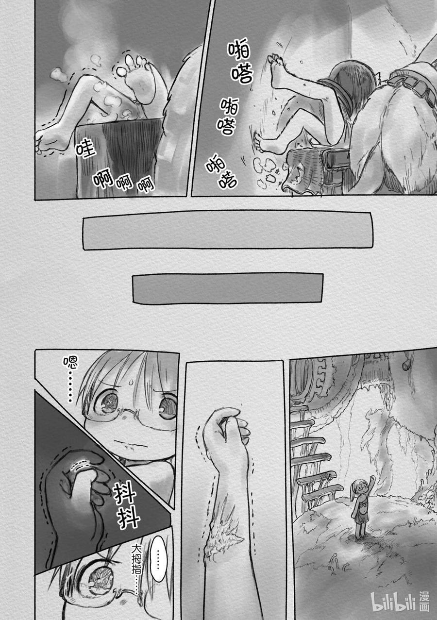 《来自深渊》26 新的开始 第2页