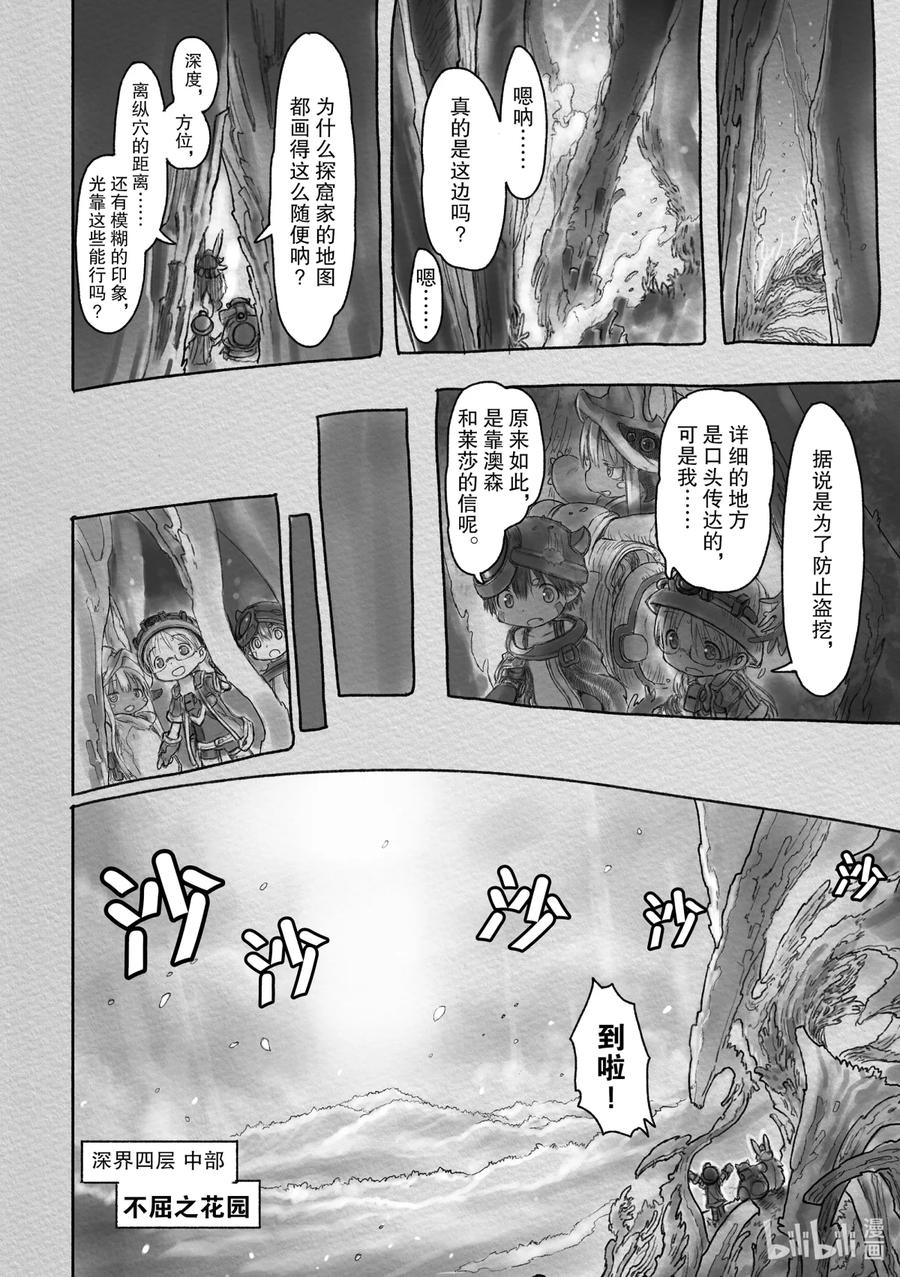 《来自深渊》26 新的开始 第12页