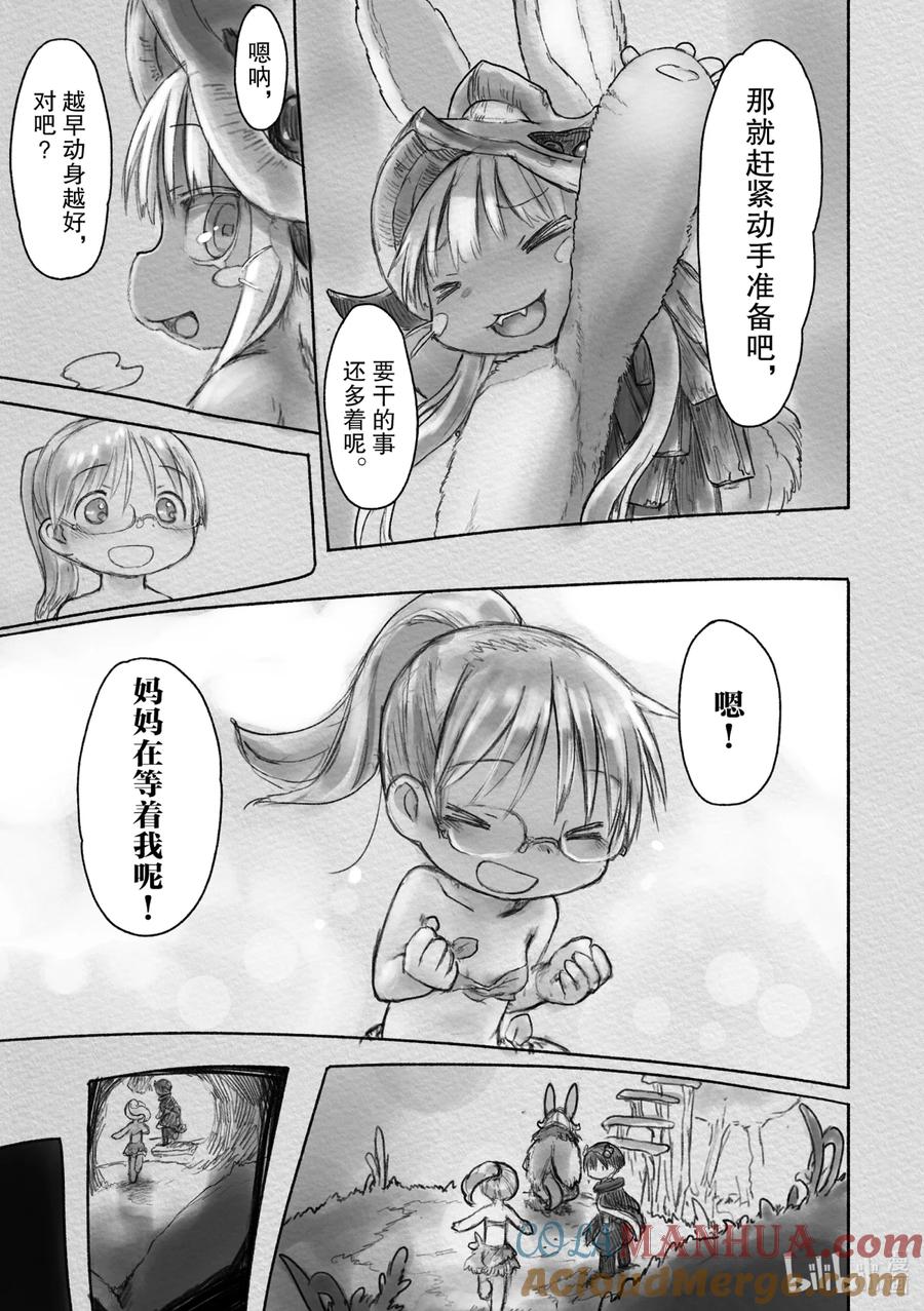 《来自深渊》26 新的开始 第7页
