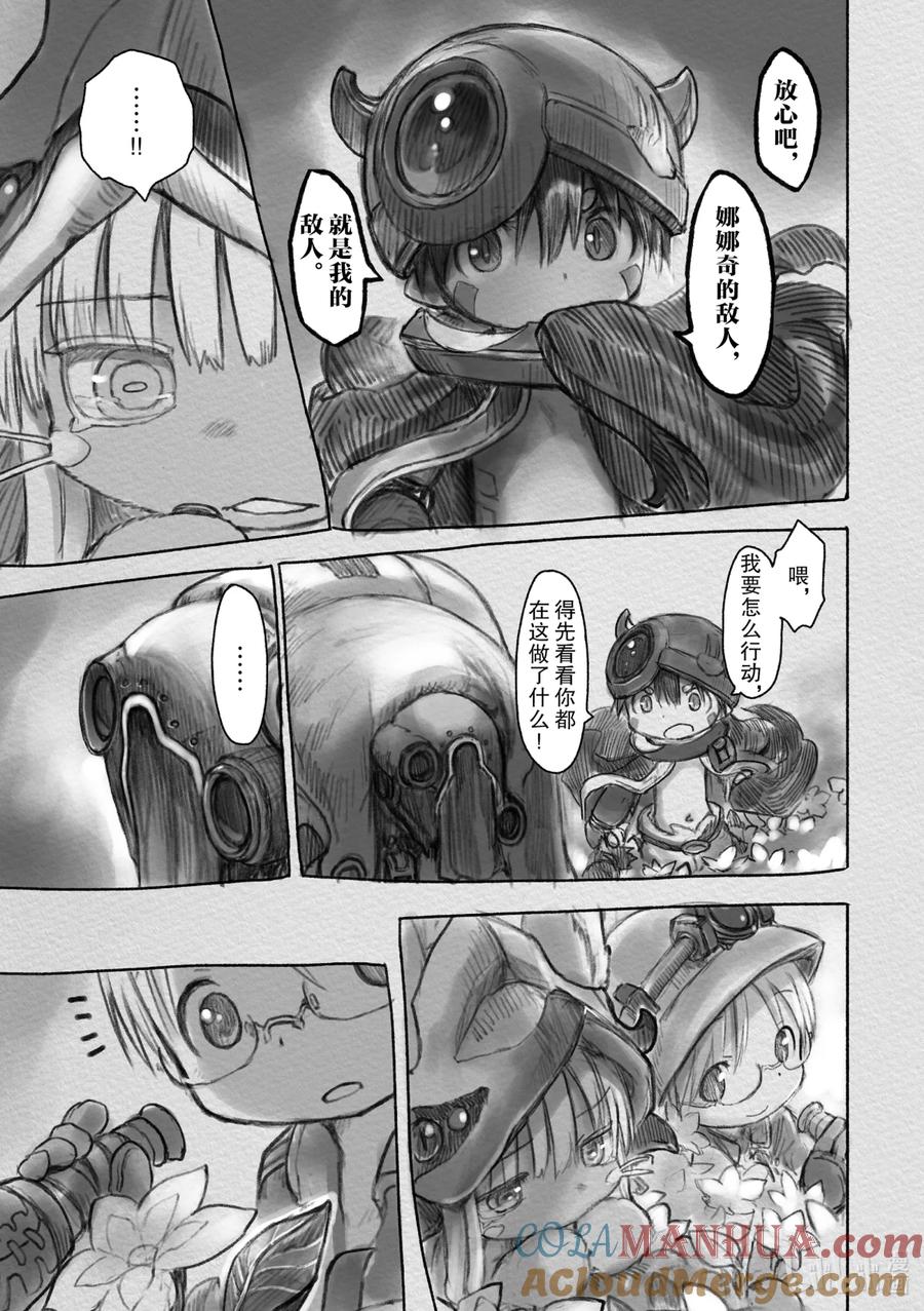 《来自深渊》27 禁地花田 第5页