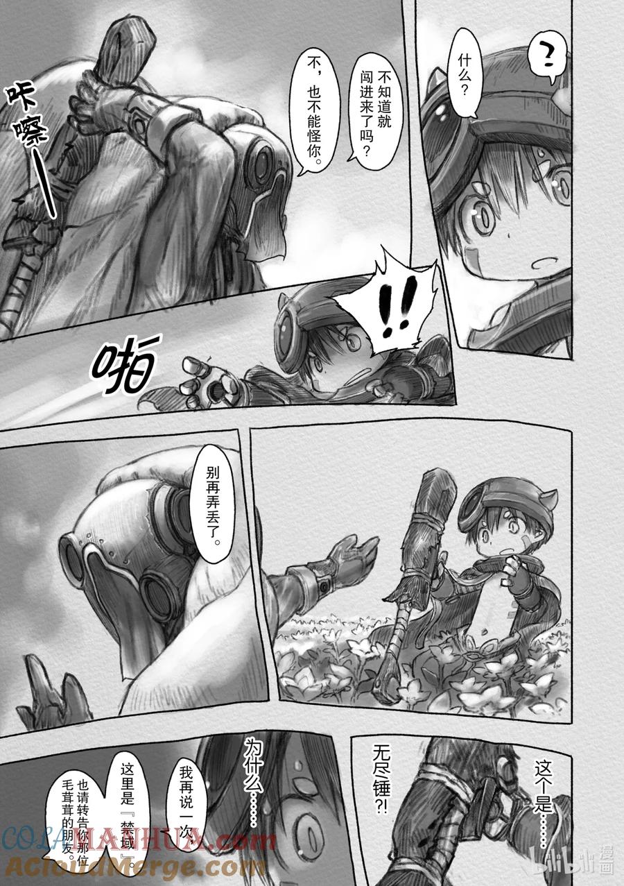 《来自深渊》27 禁地花田 第3页
