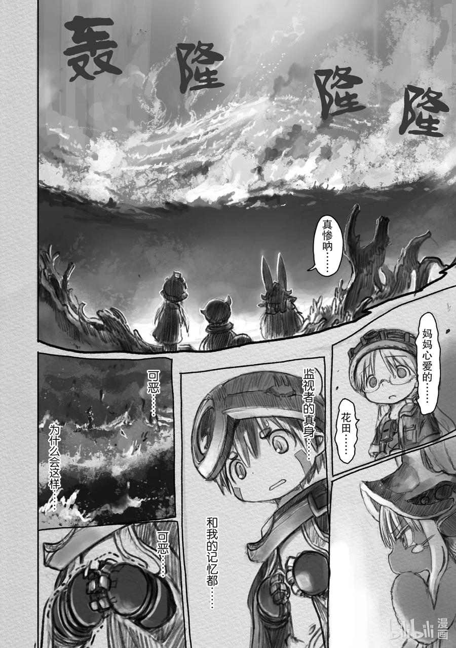 《来自深渊》27 禁地花田 第18页