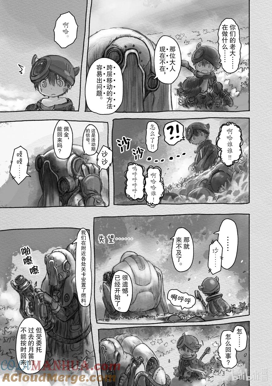 《来自深渊》27 禁地花田 第11页
