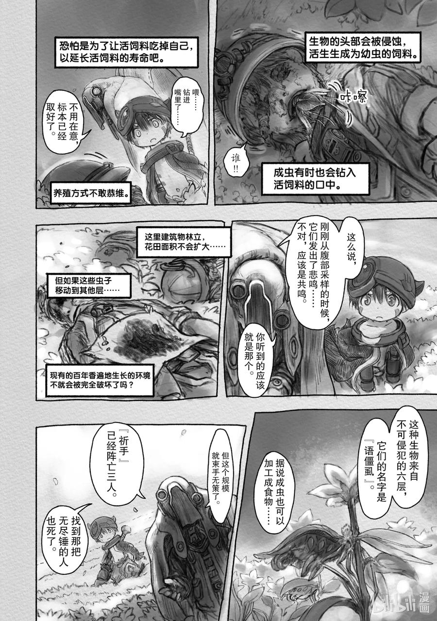 《来自深渊》27 禁地花田 第10页
