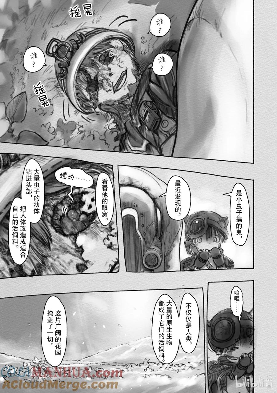 《来自深渊》27 禁地花田 第7页