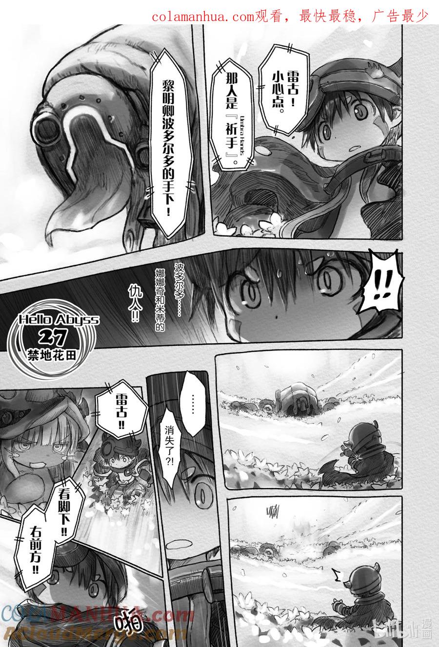 《来自深渊》27 禁地花田 第1页