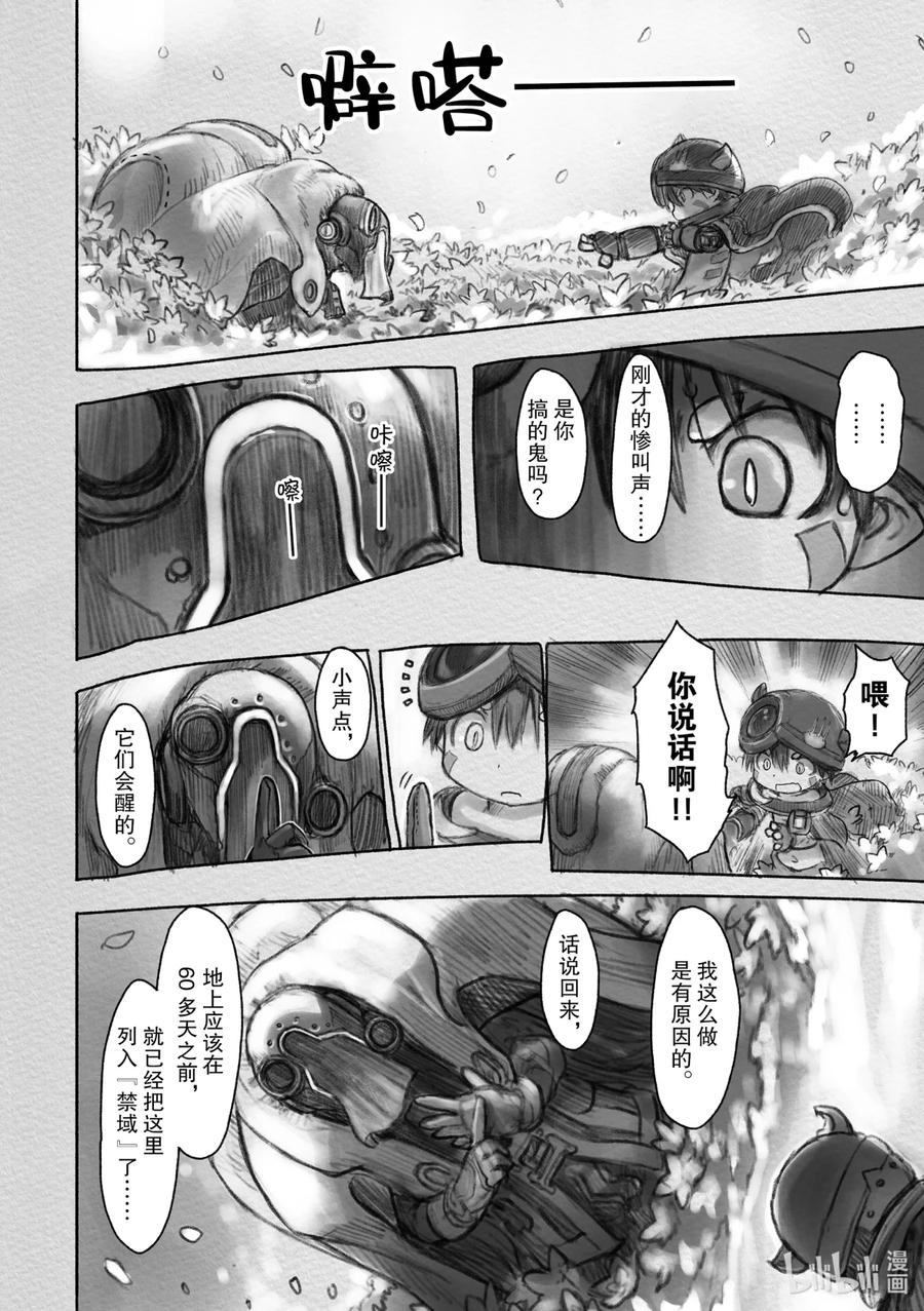 《来自深渊》27 禁地花田 第2页