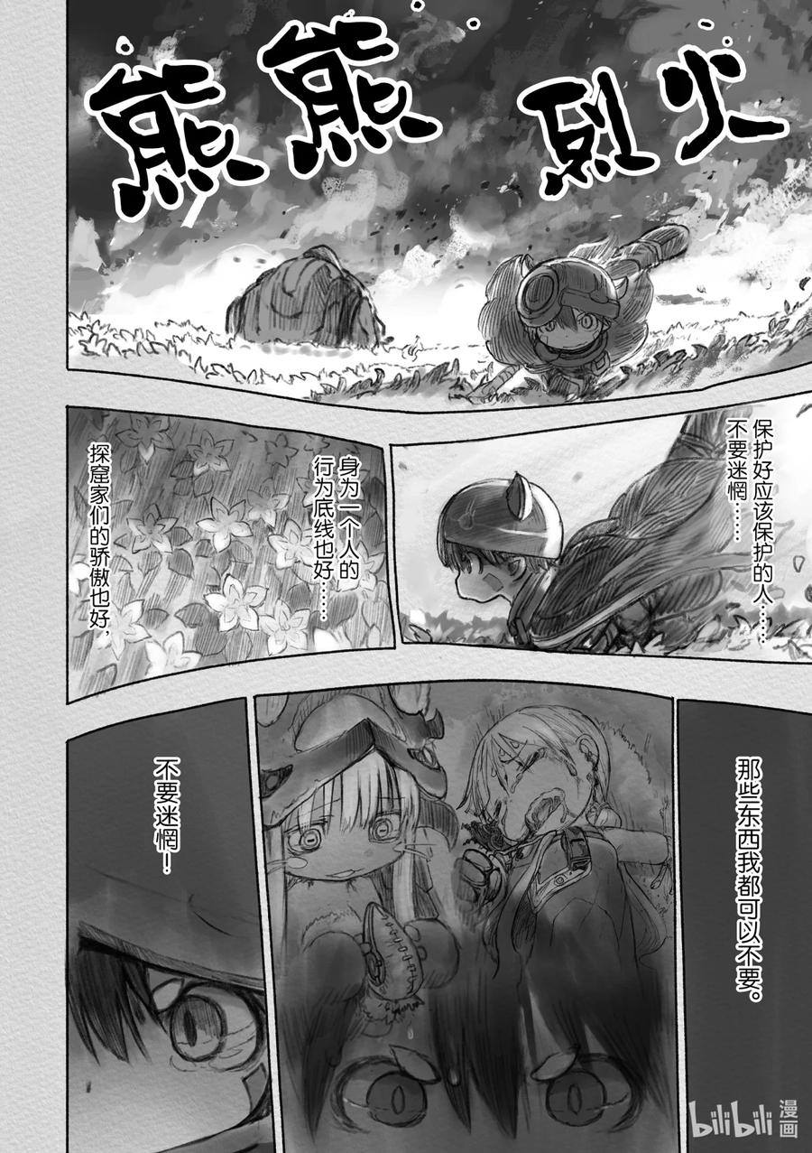 《来自深渊》27 禁地花田 第14页
