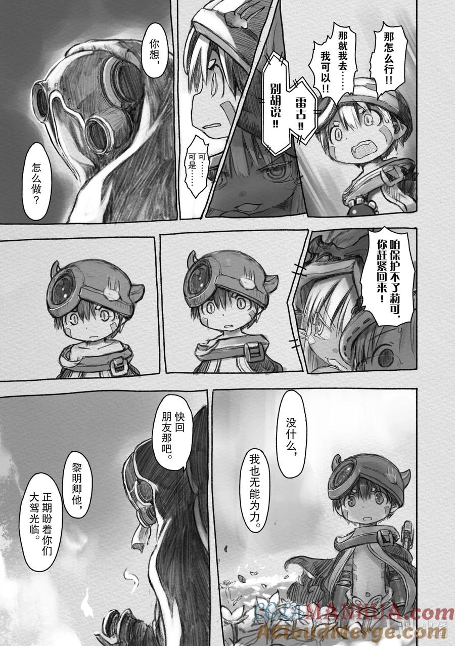 《来自深渊》27 禁地花田 第13页