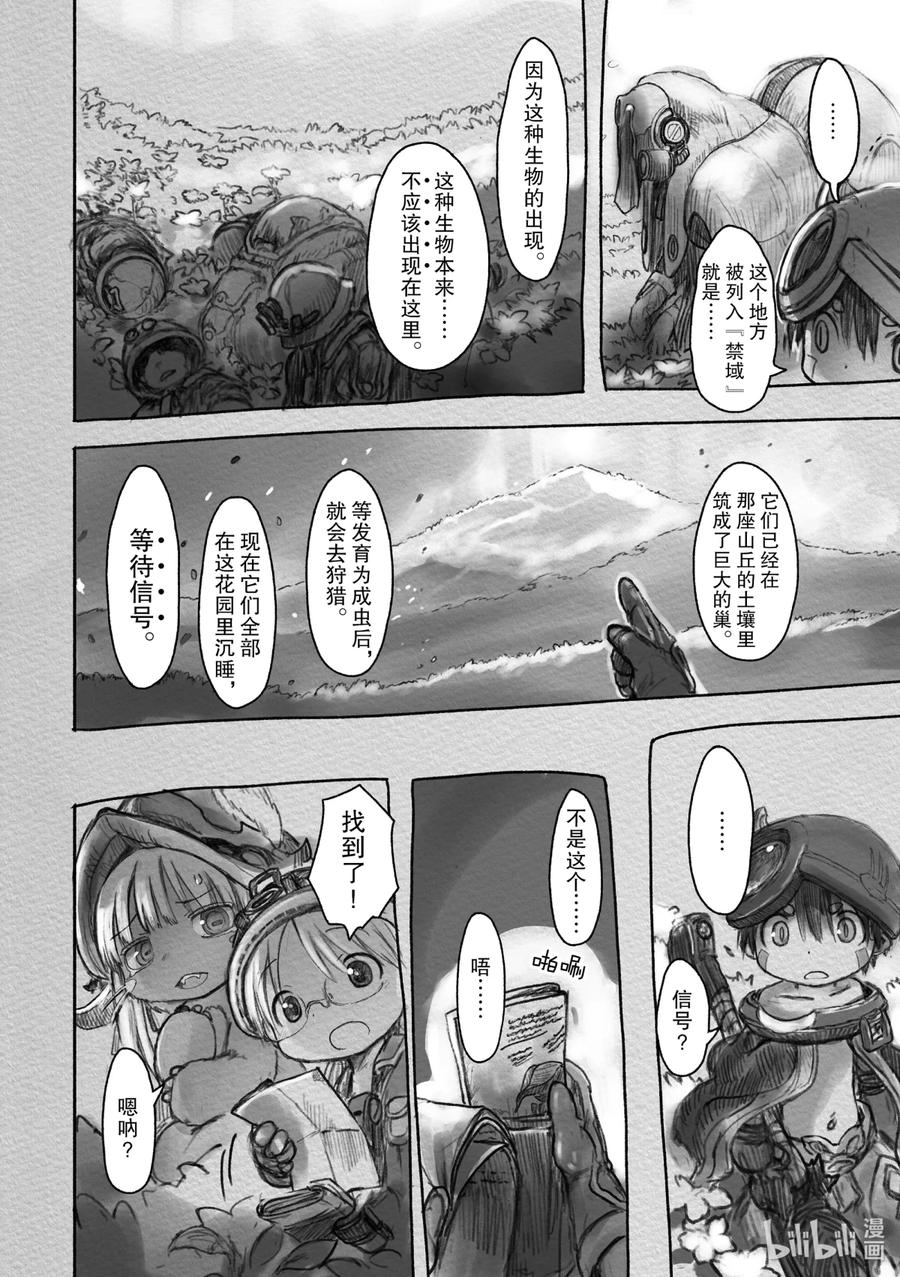 《来自深渊》27 禁地花田 第8页