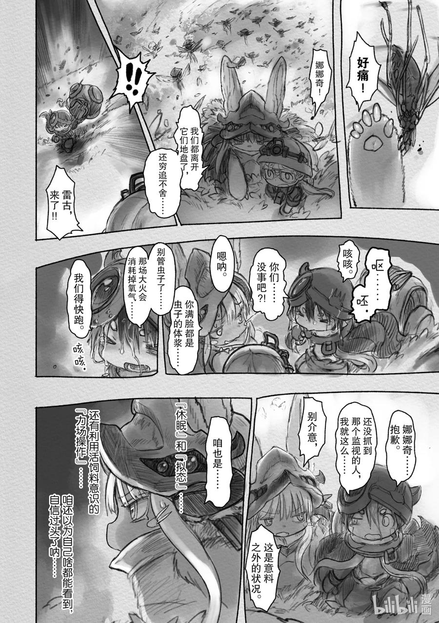 《来自深渊》27 禁地花田 第16页