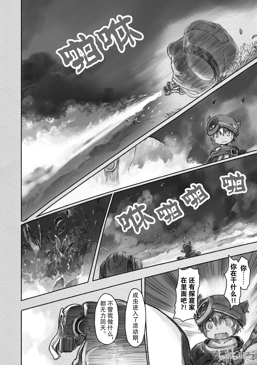 《来自深渊》27 禁地花田 第12页