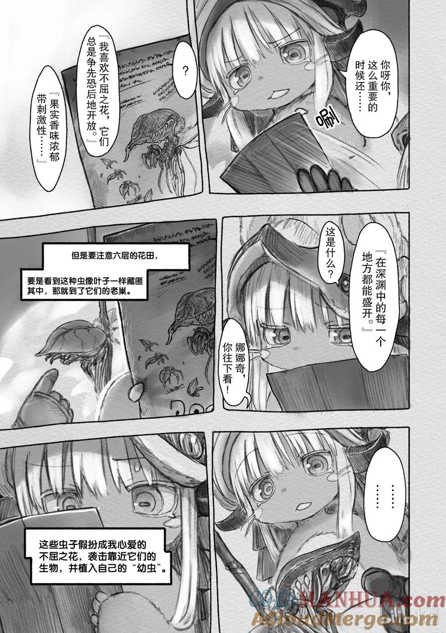 《来自深渊》27 禁地花田 第9页