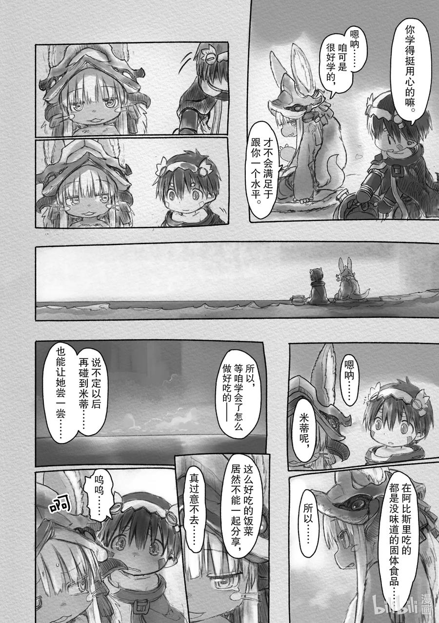 《来自深渊》28 通往六层的入口 第10页