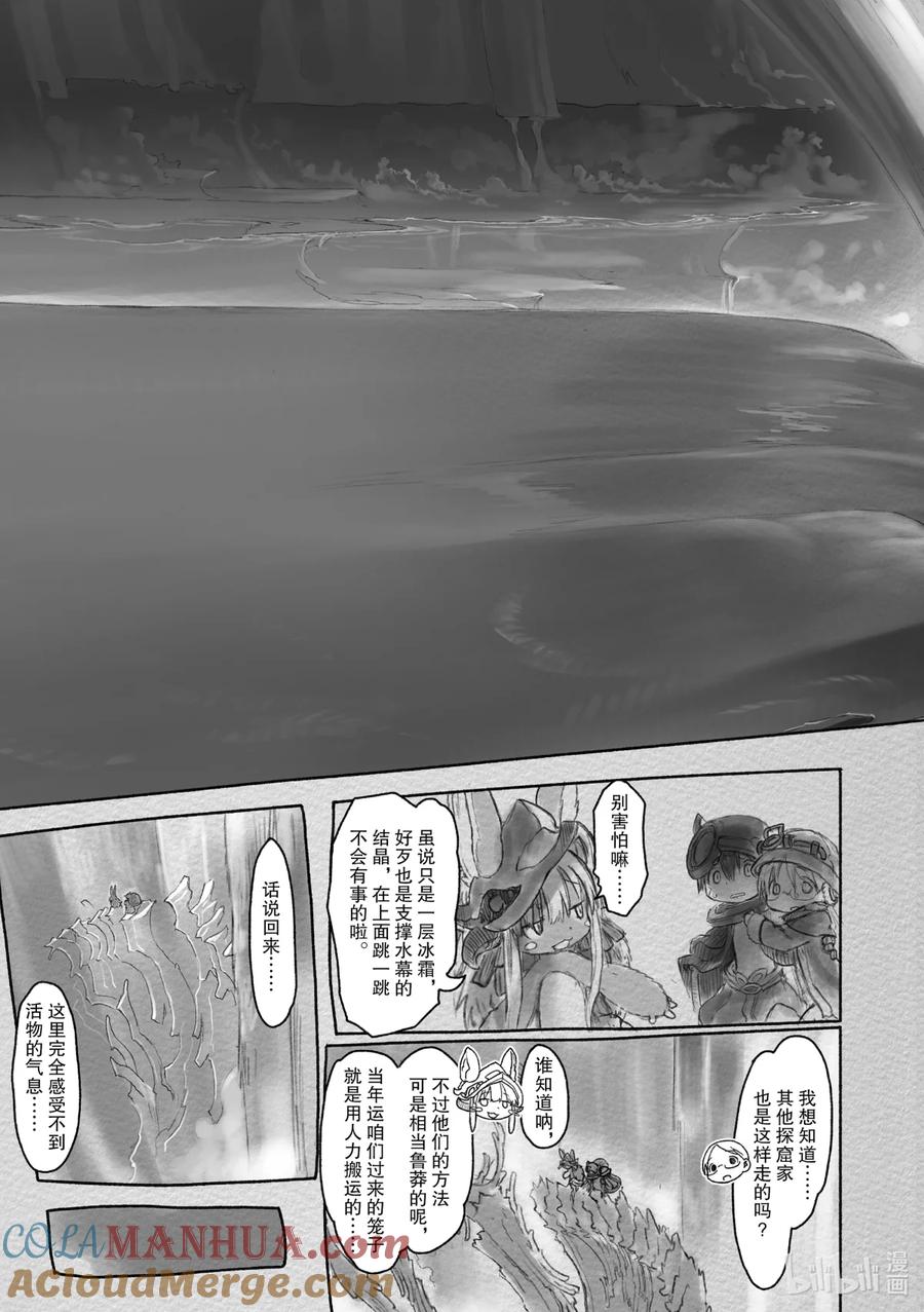 《来自深渊》28 通往六层的入口 第5页