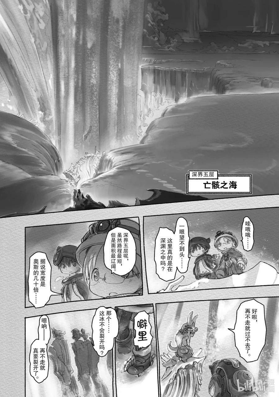 《来自深渊》28 通往六层的入口 第4页