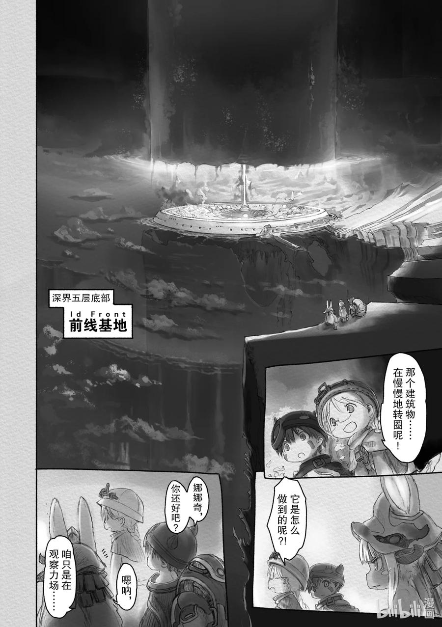 《来自深渊》28 通往六层的入口 第14页