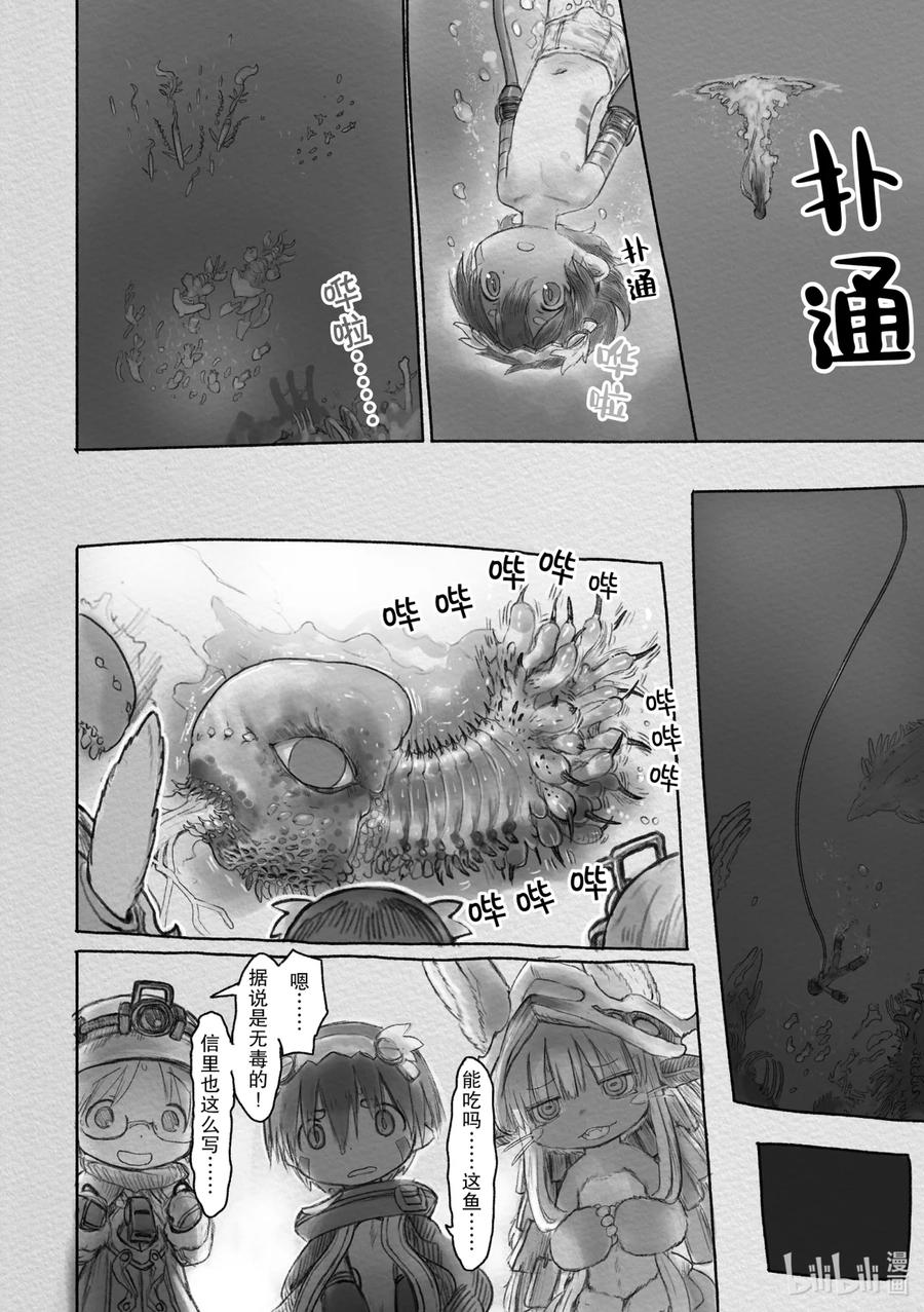 《来自深渊》28 通往六层的入口 第6页