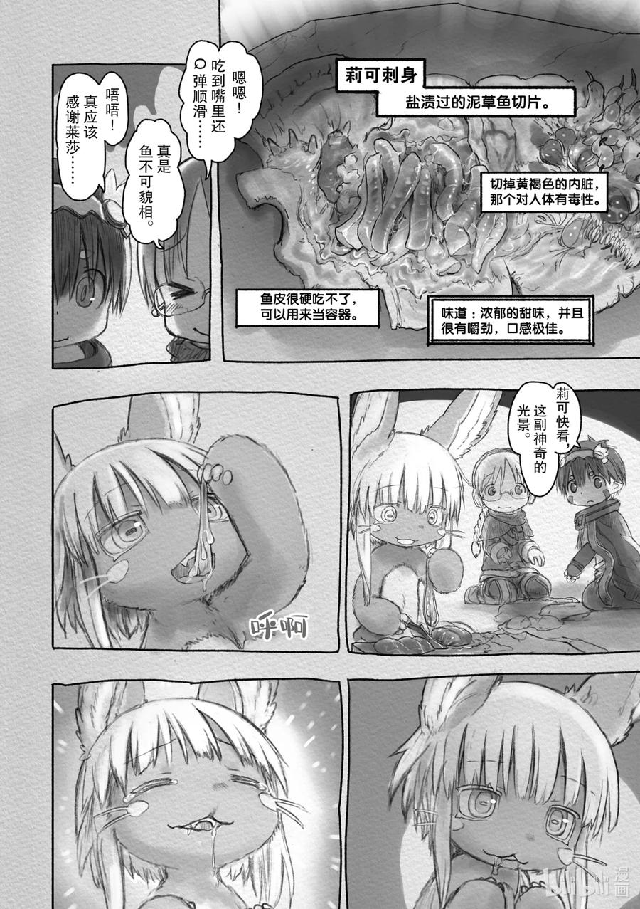 《来自深渊》28 通往六层的入口 第8页