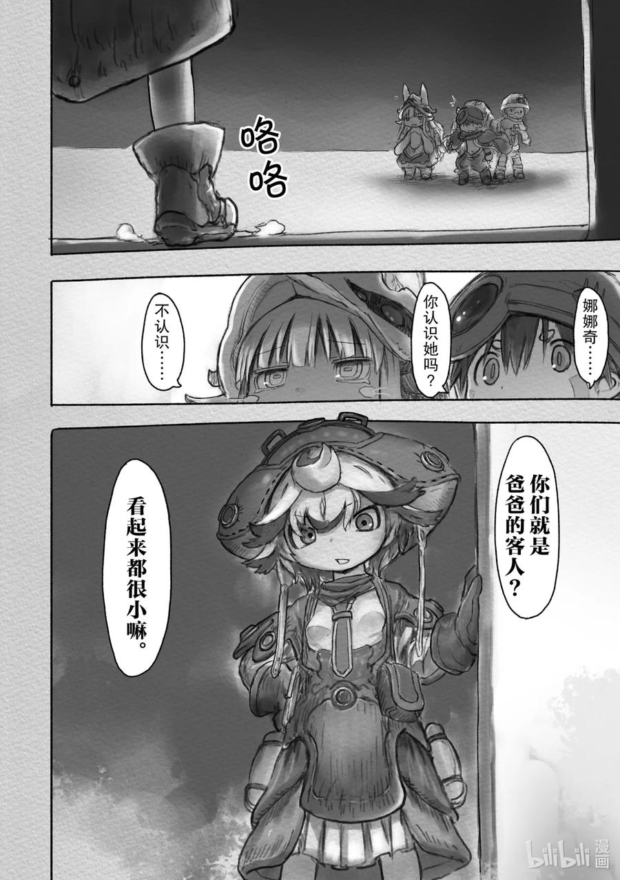 《来自深渊》28 通往六层的入口 第16页