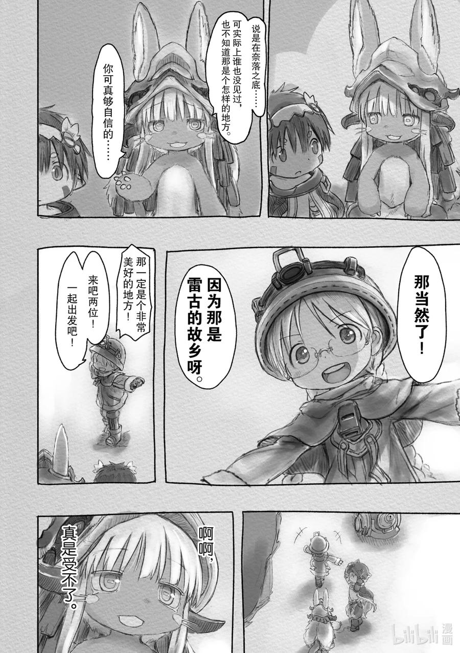 《来自深渊》28 通往六层的入口 第12页