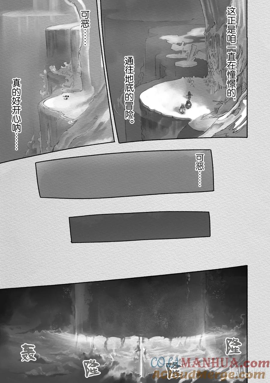 《来自深渊》28 通往六层的入口 第13页