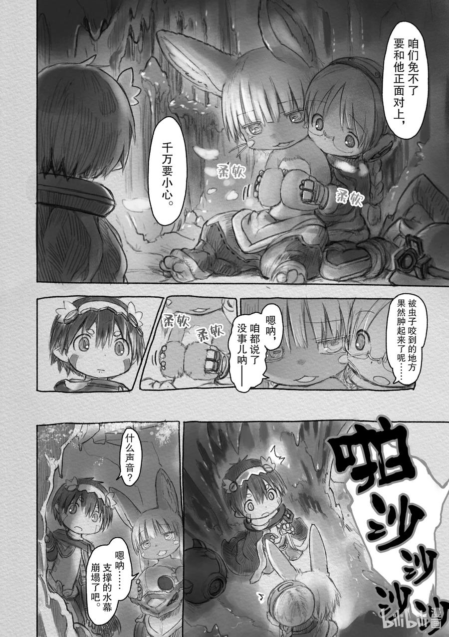 《来自深渊》28 通往六层的入口 第2页