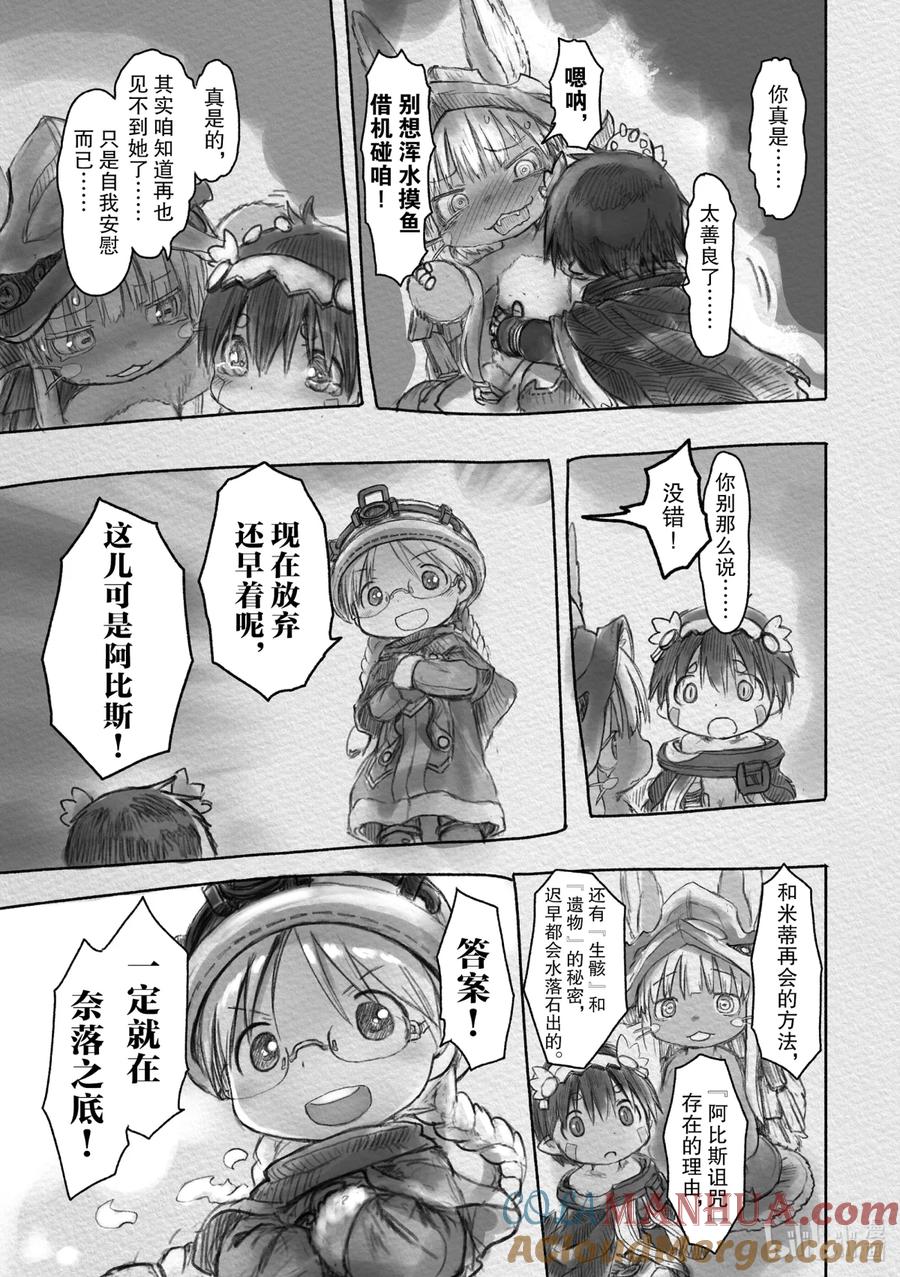 《来自深渊》28 通往六层的入口 第11页