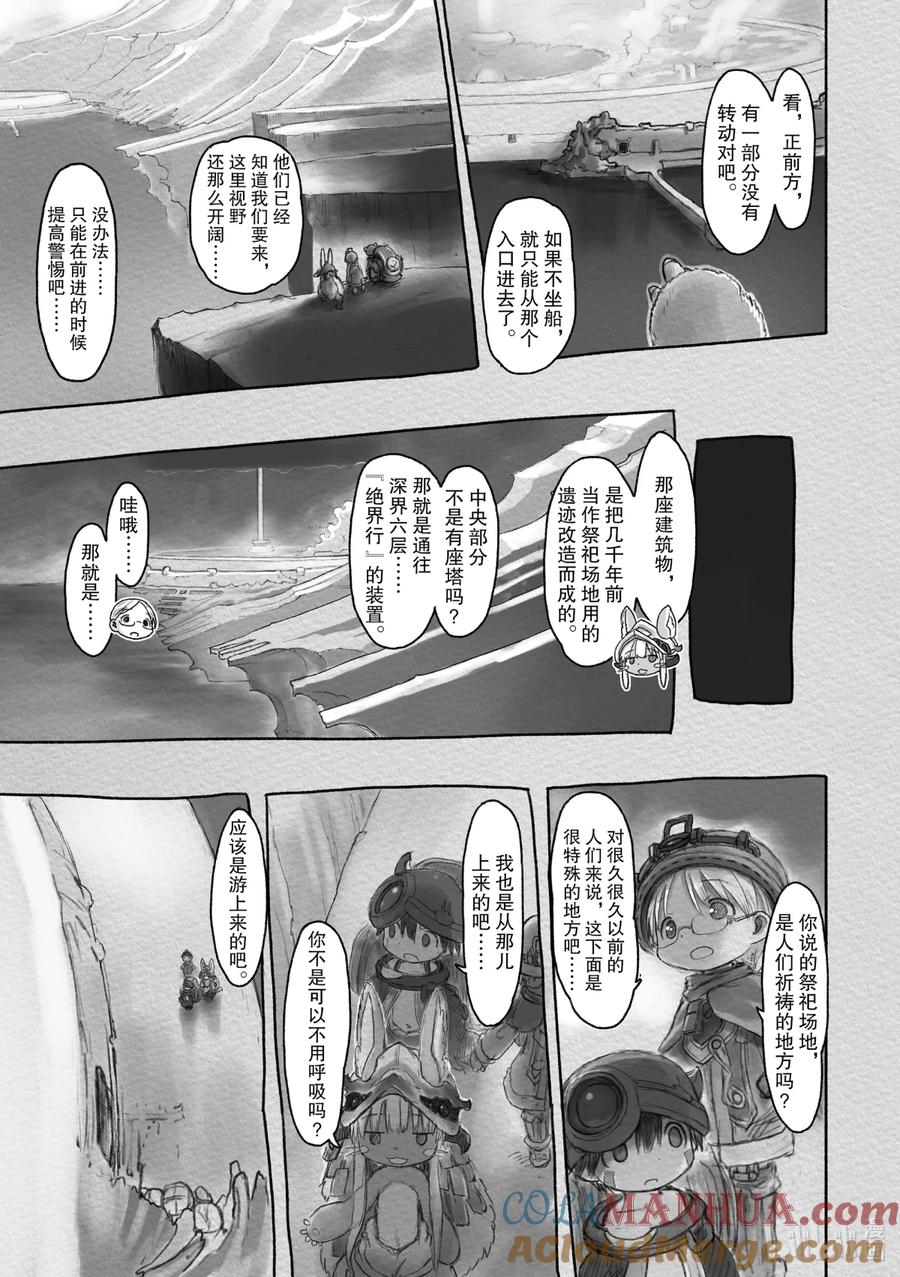 《来自深渊》28 通往六层的入口 第15页