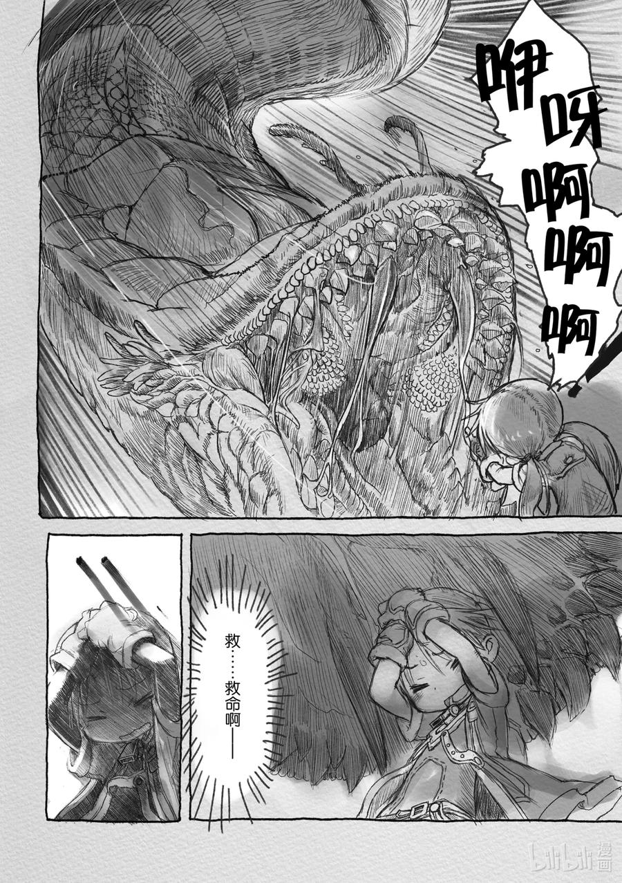 《来自深渊》2 树居之化石群 第10页