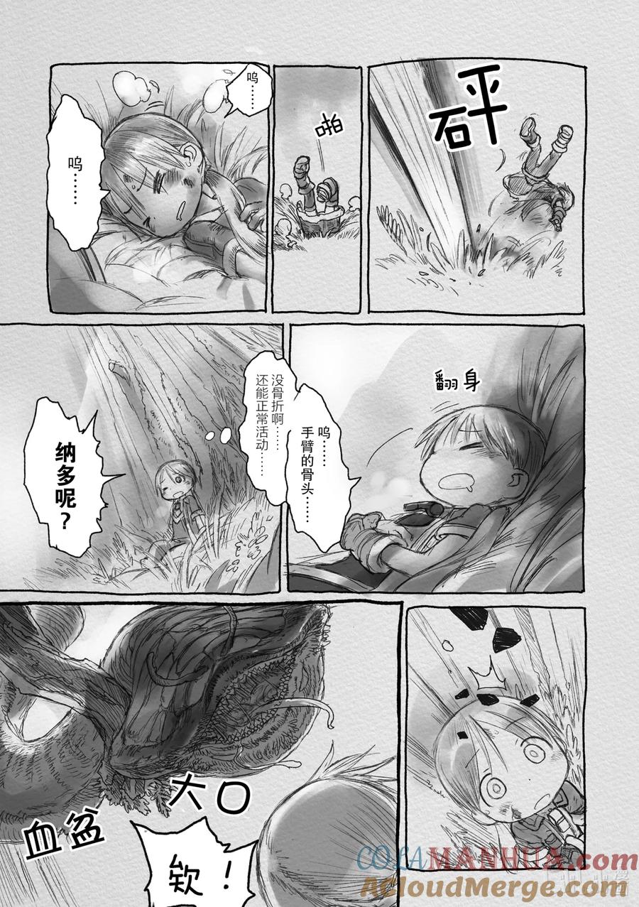 《来自深渊》2 树居之化石群 第9页
